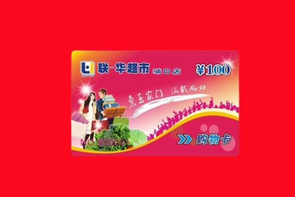和县回收购物卡
